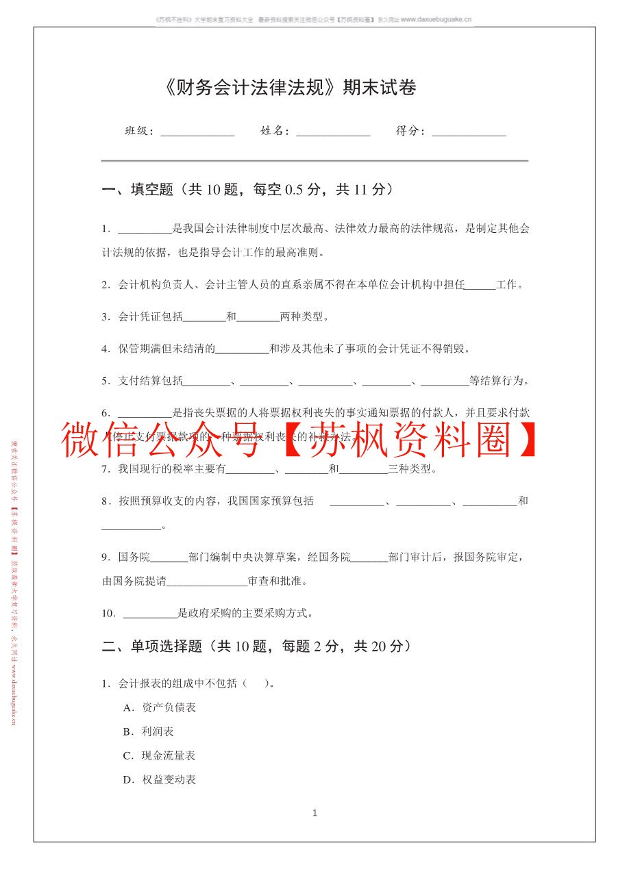 财务会计法律法规